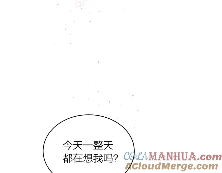 《别离我太近》第三季第10话 向他撒娇 第9页