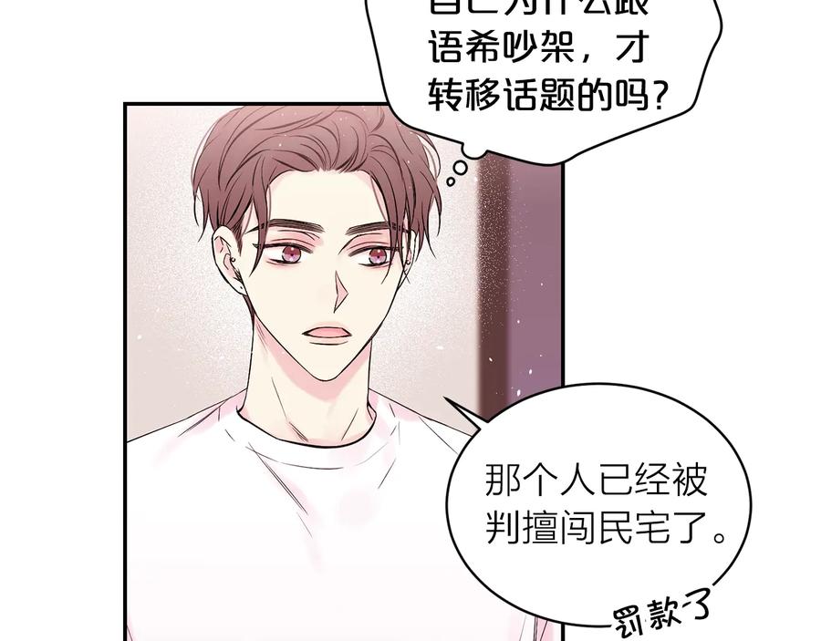 《别离我太近》第三季第10话 向他撒娇 第104页