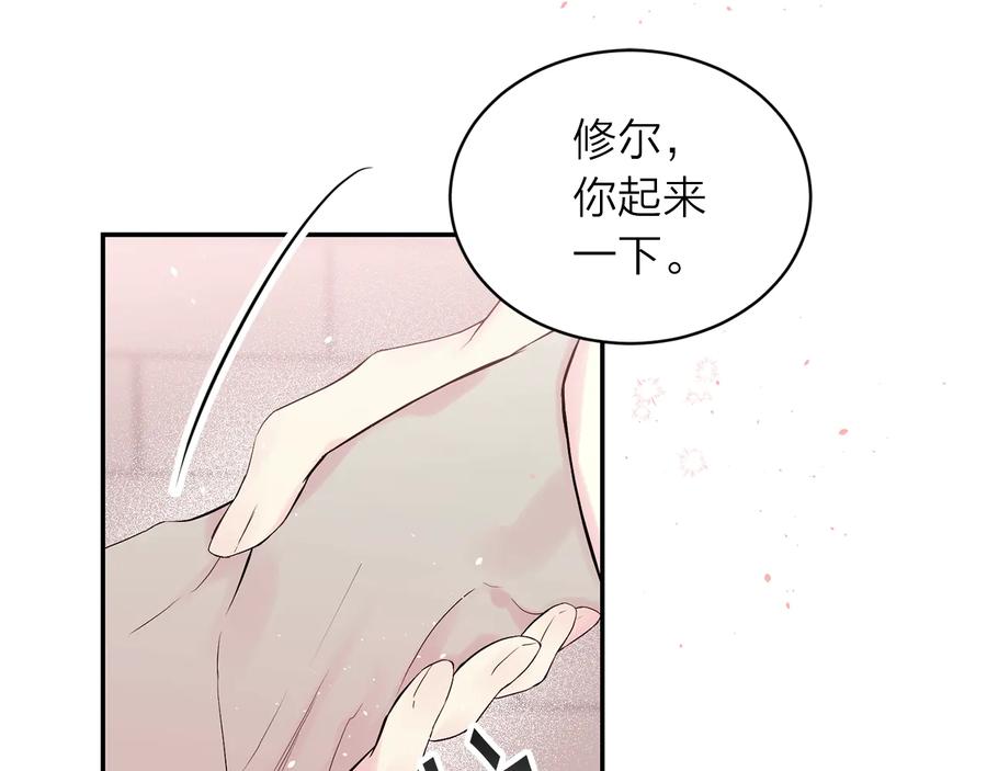 《别离我太近》第三季第10话 向他撒娇 第22页