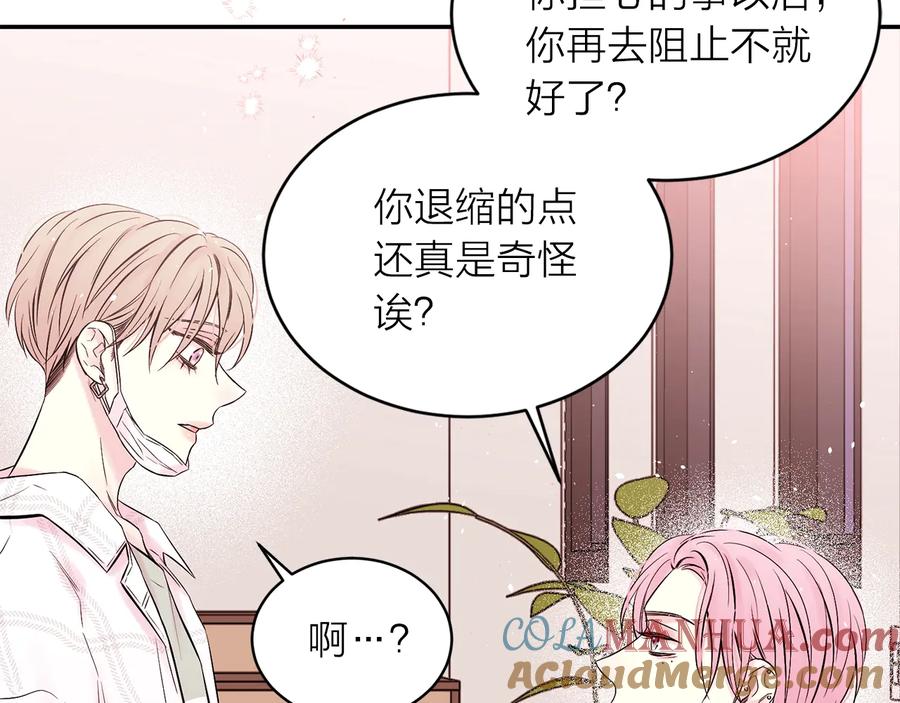 《别离我太近》第三季第10话 向他撒娇 第149页