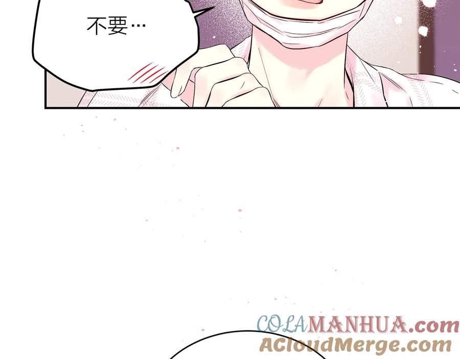 《别离我太近》第三季第10话 向他撒娇 第121页
