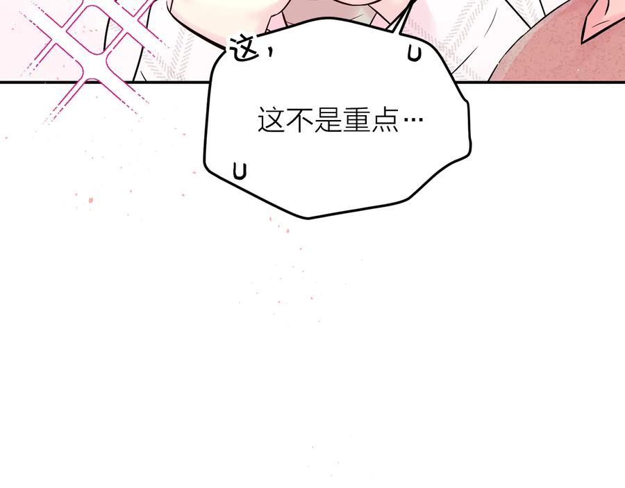 《别离我太近》第三季第10话 向他撒娇 第156页