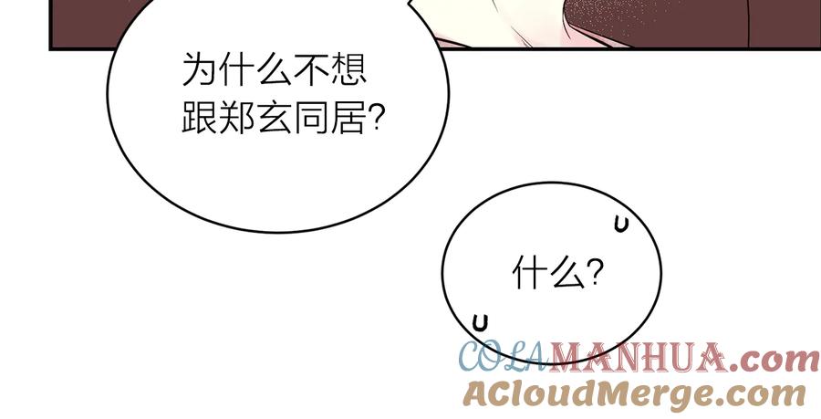 《别离我太近》第三季第10话 向他撒娇 第133页