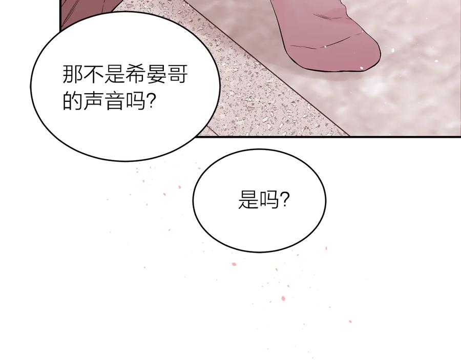《别离我太近》第三季第10话 向他撒娇 第76页