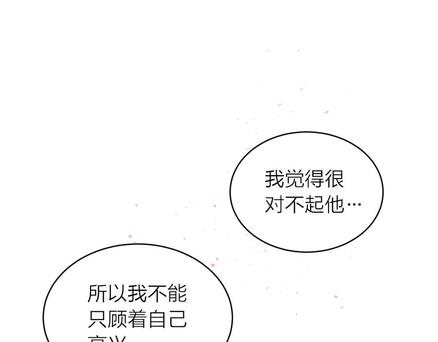 《别离我太近》第三季第10话 向他撒娇 第146页