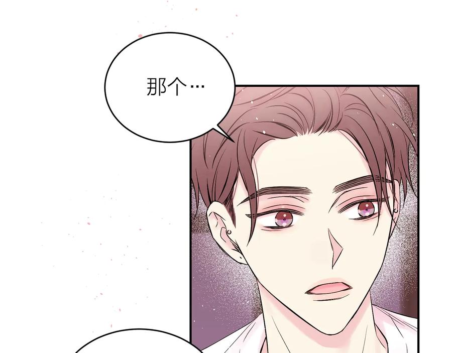 《别离我太近》第三季第10话 向他撒娇 第124页