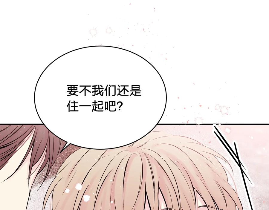 《别离我太近》第三季第10话 向他撒娇 第115页