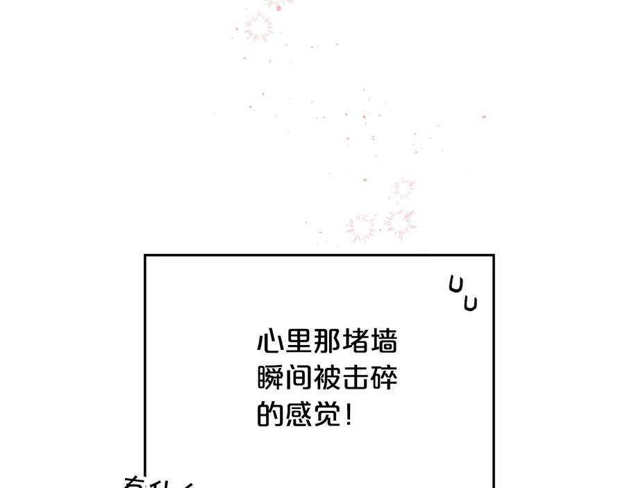 《别离我太近》第三季第10话 向他撒娇 第170页