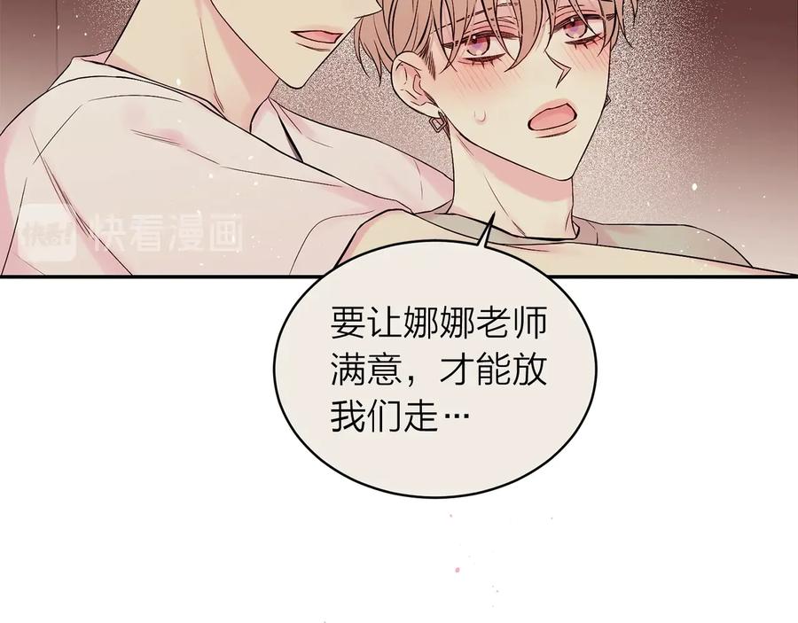 《别离我太近》第三季第10话 向他撒娇 第50页