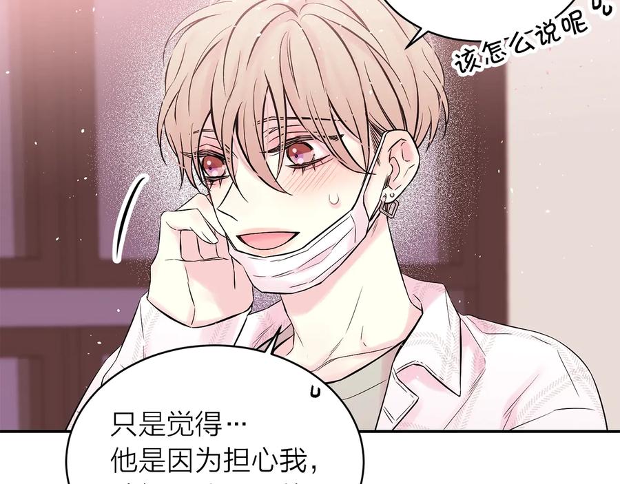 《别离我太近》第三季第10话 向他撒娇 第135页