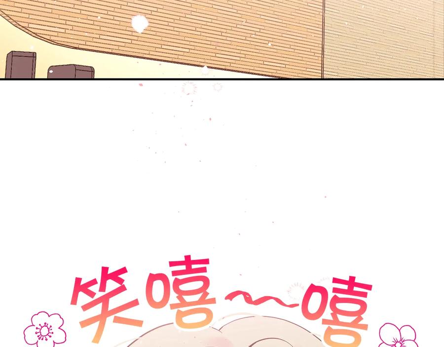 《别离我太近》第三季第10话 向他撒娇 第40页