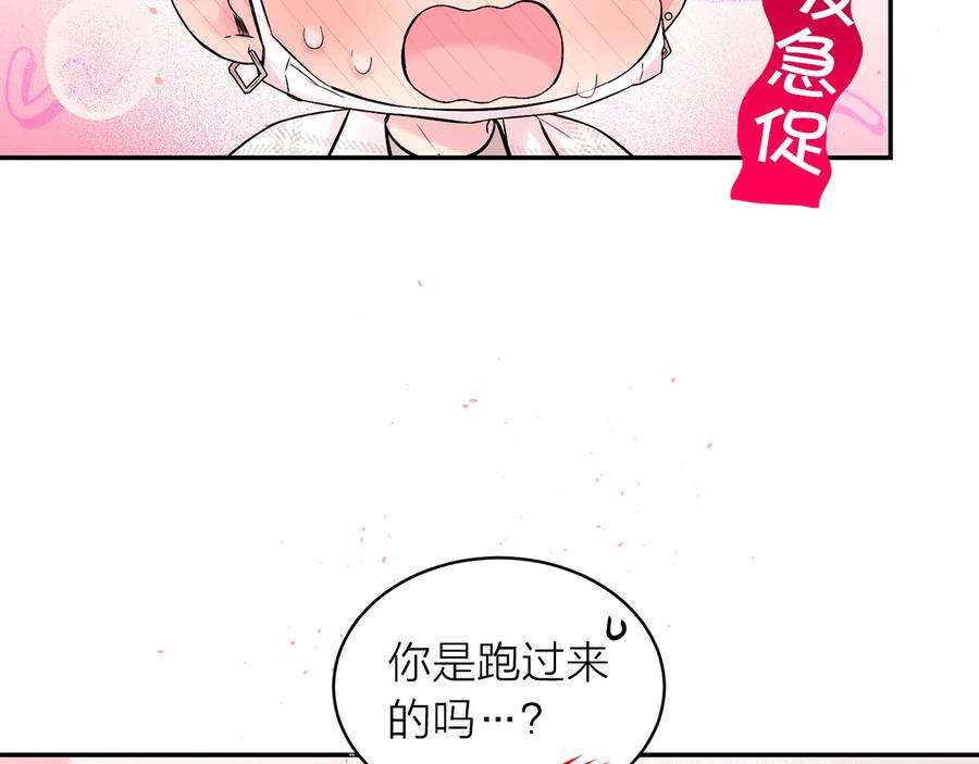 《别离我太近》第三季第10话 向他撒娇 第64页