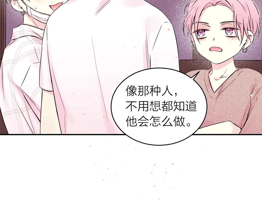 《别离我太近》第三季第10话 向他撒娇 第112页