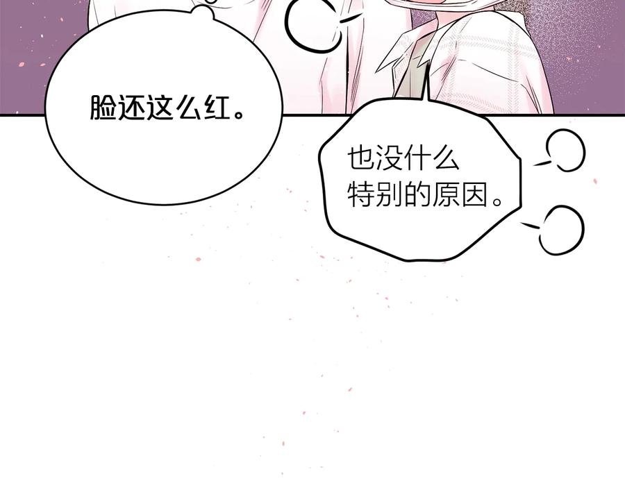 《别离我太近》第三季第10话 向他撒娇 第123页