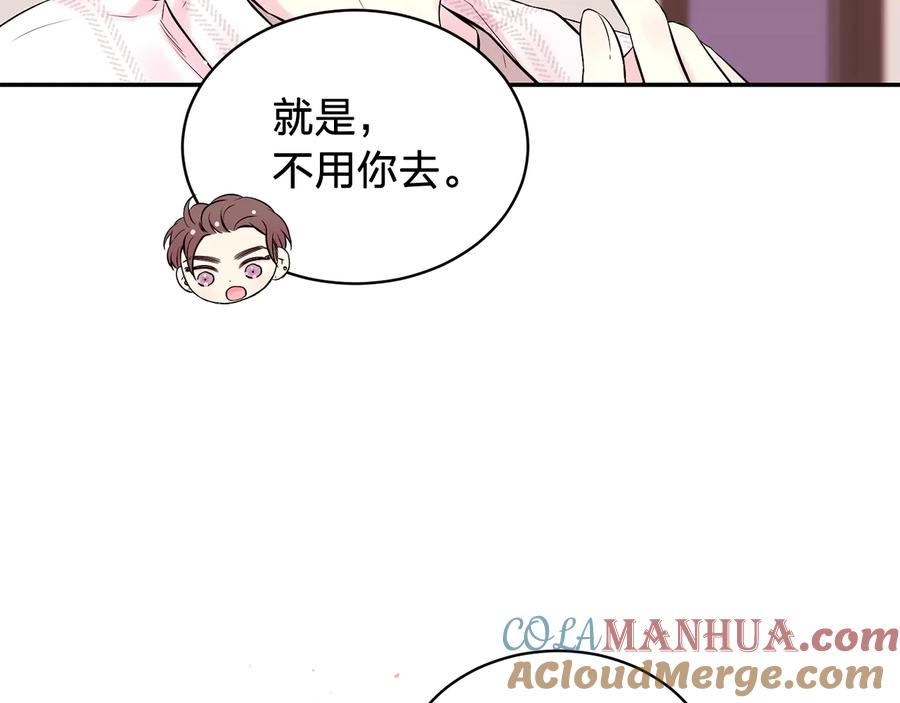 《别离我太近》第三季第10话 向他撒娇 第129页