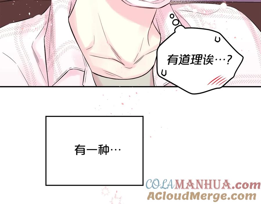 《别离我太近》第三季第10话 向他撒娇 第169页