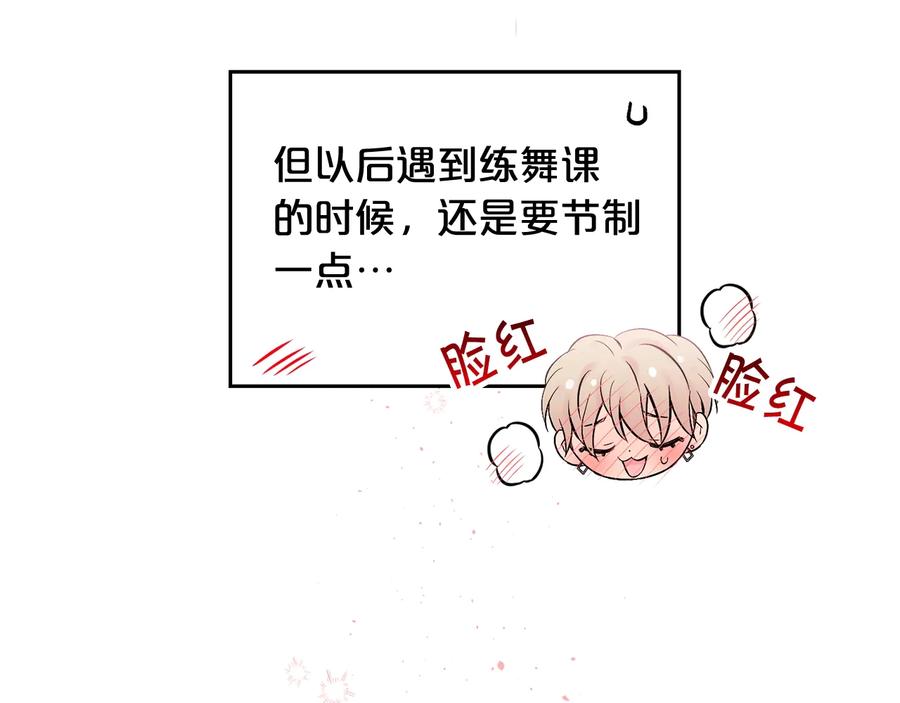 《别离我太近》第三季第10话 向他撒娇 第58页