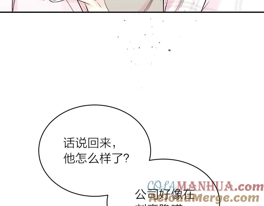 《别离我太近》第三季第10话 向他撒娇 第101页