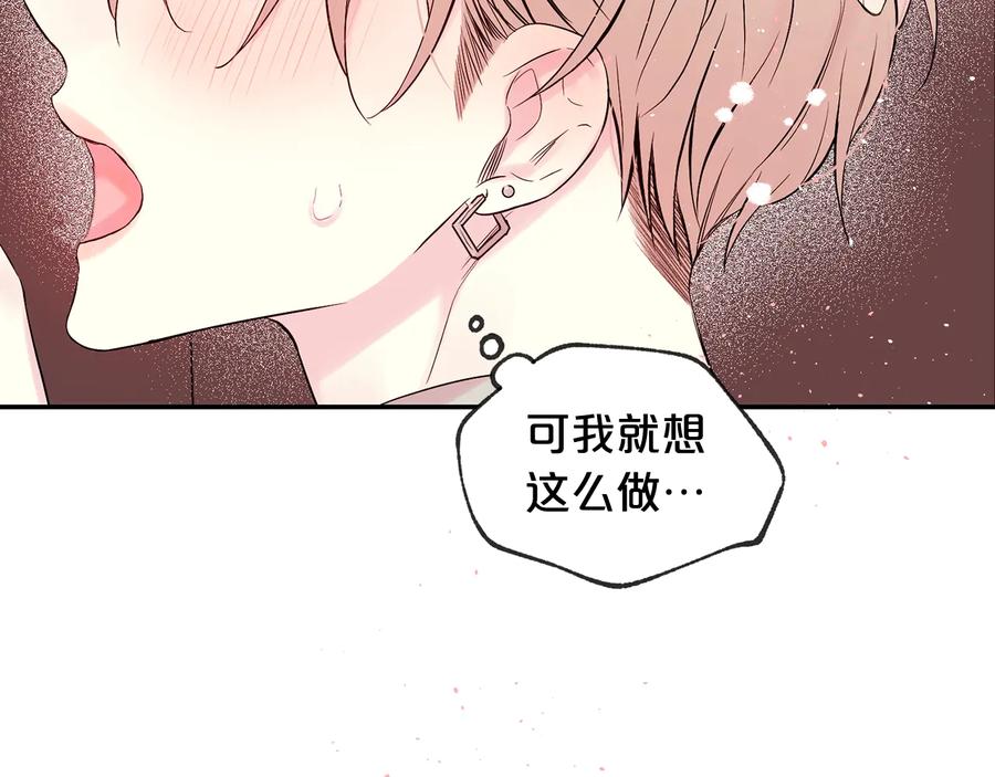 《别离我太近》第三季第10话 向他撒娇 第15页