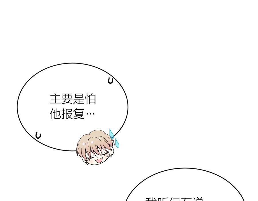 《别离我太近》第三季第10话 向他撒娇 第106页