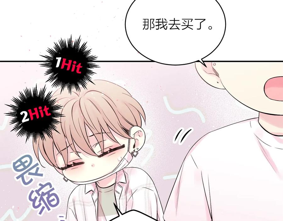 《别离我太近》第三季第10话 向他撒娇 第130页