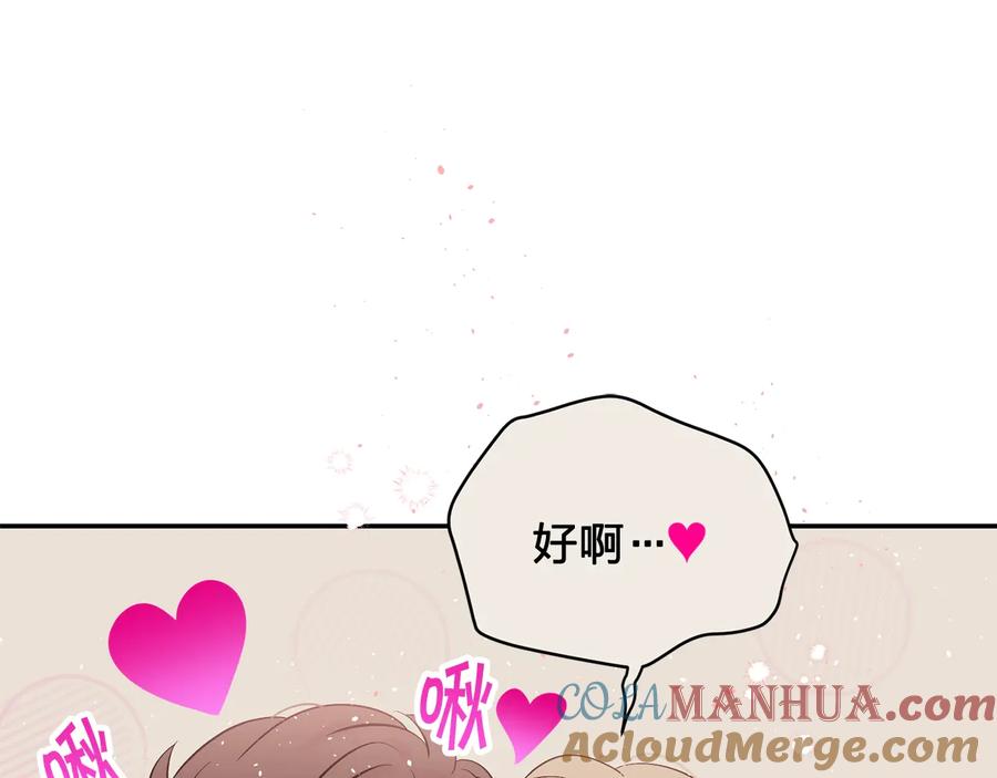 《别离我太近》第三季第10话 向他撒娇 第53页