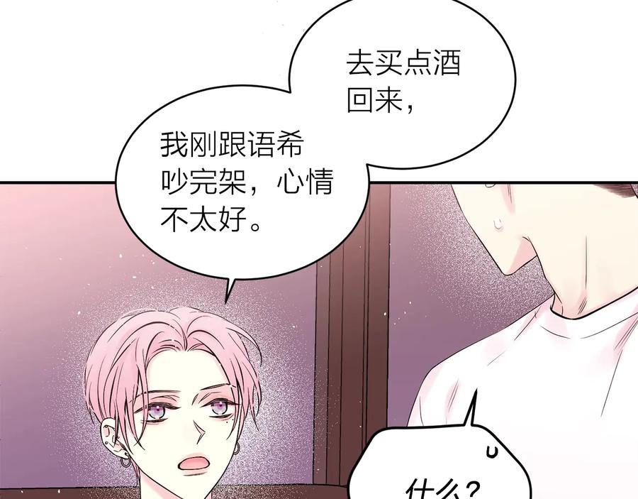 《别离我太近》第三季第10话 向他撒娇 第126页
