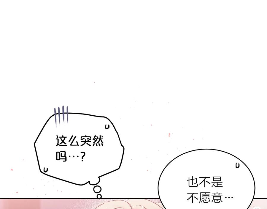 《别离我太近》第三季第10话 向他撒娇 第134页