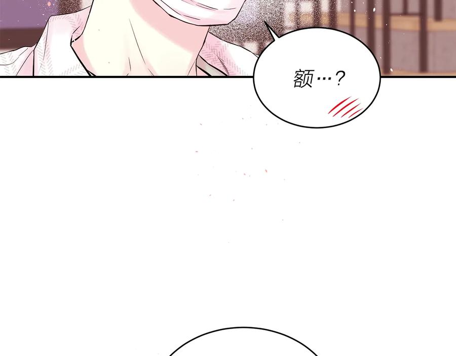 《别离我太近》第三季第10话 向他撒娇 第152页
