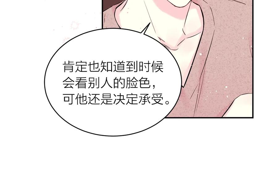 《别离我太近》第三季第10话 向他撒娇 第158页