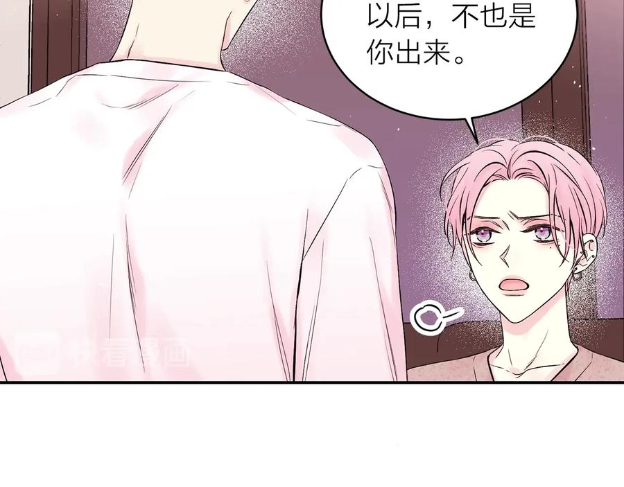 《别离我太近》第三季第10话 向他撒娇 第94页