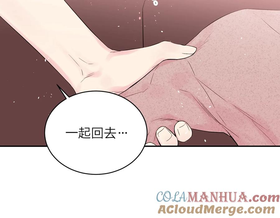 《别离我太近》第三季第10话 向他撒娇 第177页