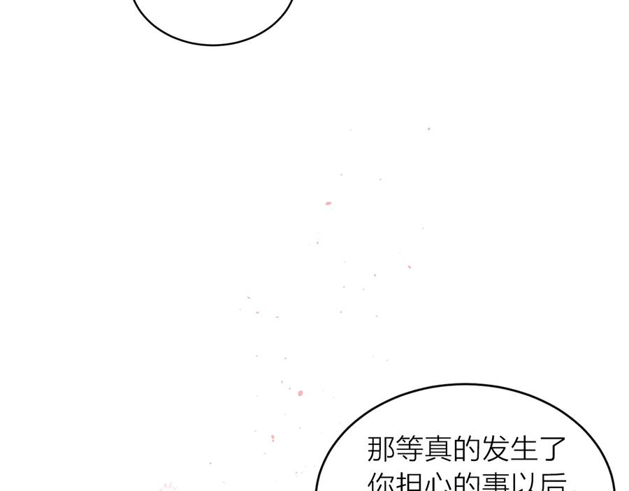 《别离我太近》第三季第10话 向他撒娇 第148页
