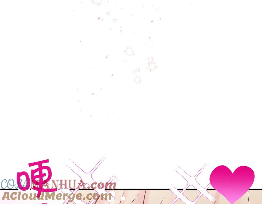 《别离我太近》第三季第10话 向他撒娇 第5页