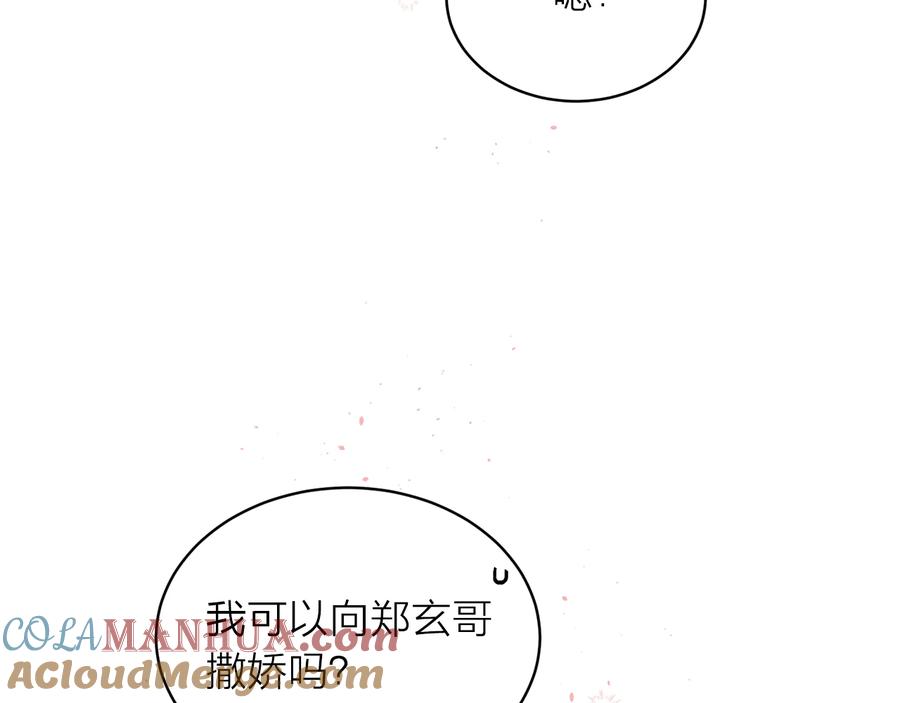 《别离我太近》第三季第10话 向他撒娇 第165页
