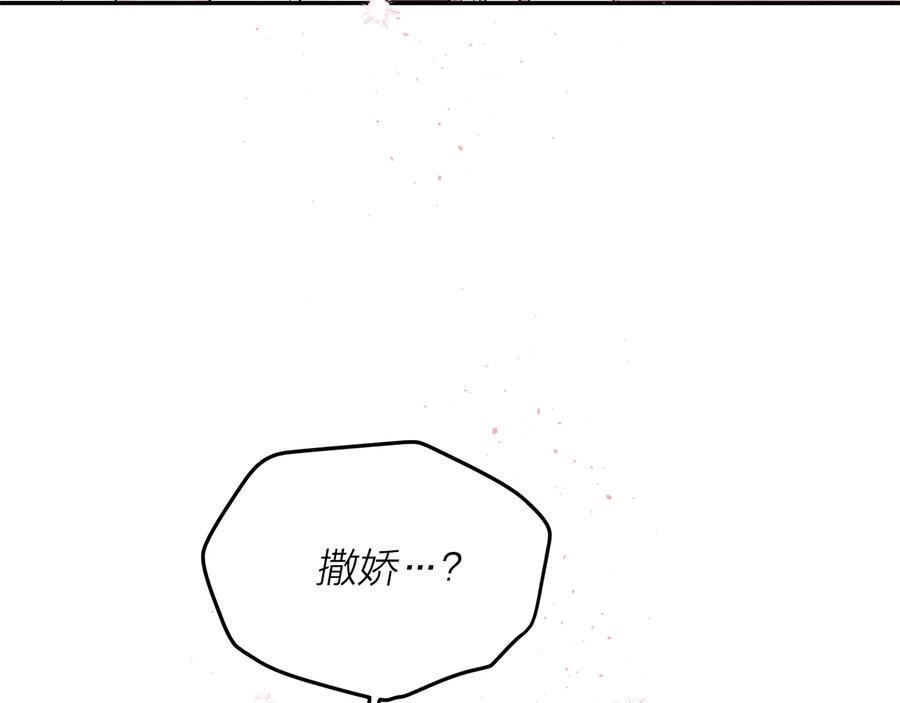 《别离我太近》第三季第10话 向他撒娇 第163页