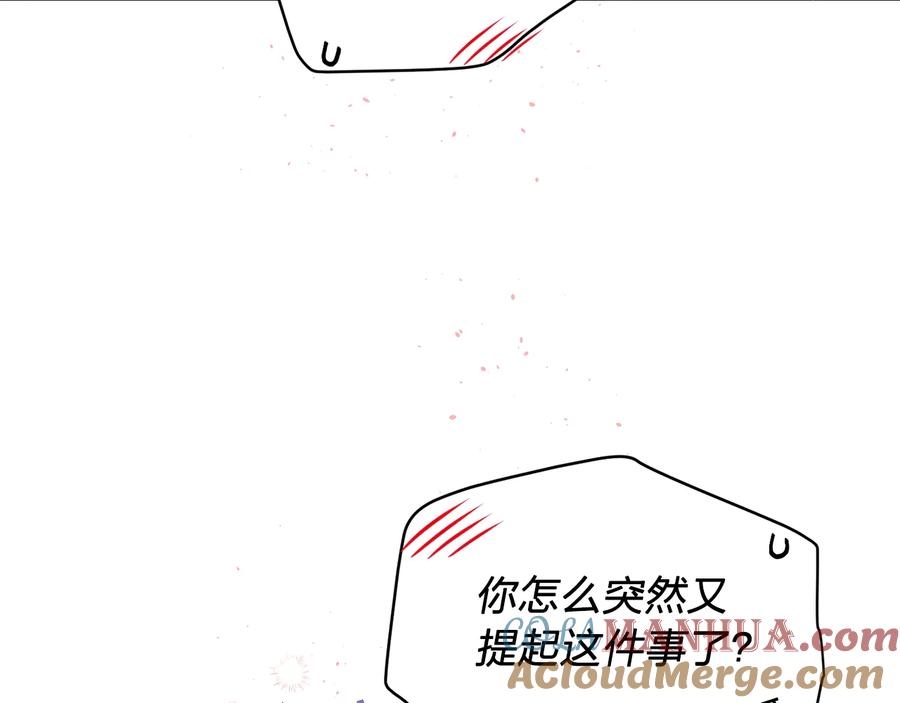 《别离我太近》第三季第10话 向他撒娇 第117页