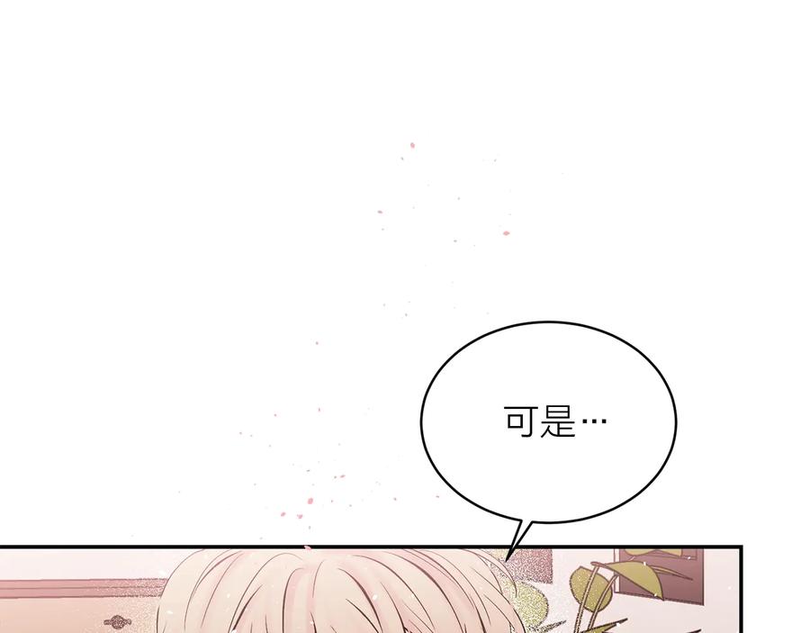 《别离我太近》第三季第10话 向他撒娇 第159页