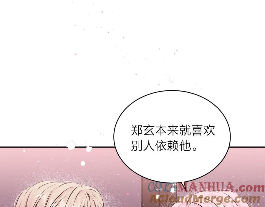《别离我太近》第三季第10话 向他撒娇 第161页