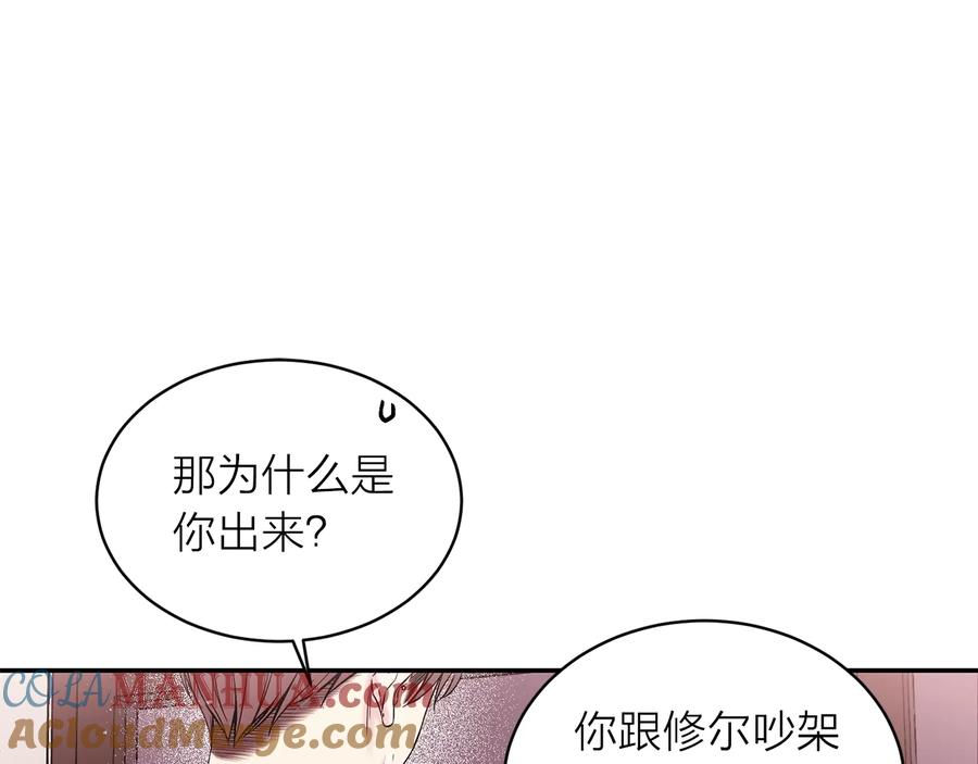 《别离我太近》第三季第10话 向他撒娇 第93页