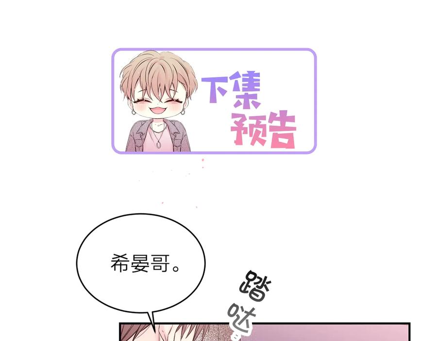 《别离我太近》第三季第10话 向他撒娇 第174页
