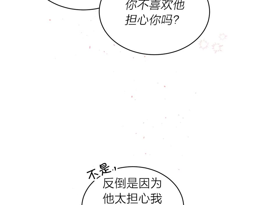 《别离我太近》第三季第10话 向他撒娇 第138页