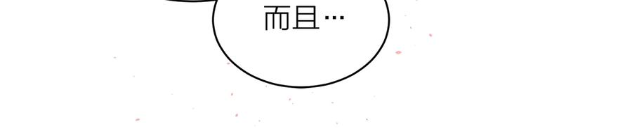 《别离我太近》第三季第10话 向他撒娇 第30页