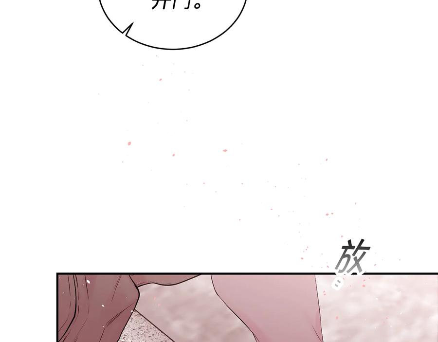 《别离我太近》第三季第10话 向他撒娇 第75页