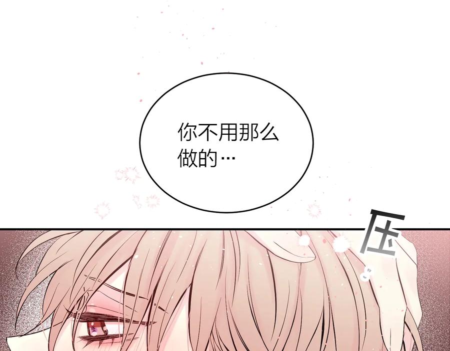 《别离我太近》第三季第10话 向他撒娇 第14页