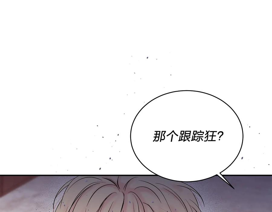 《别离我太近》第三季第10话 向他撒娇 第99页