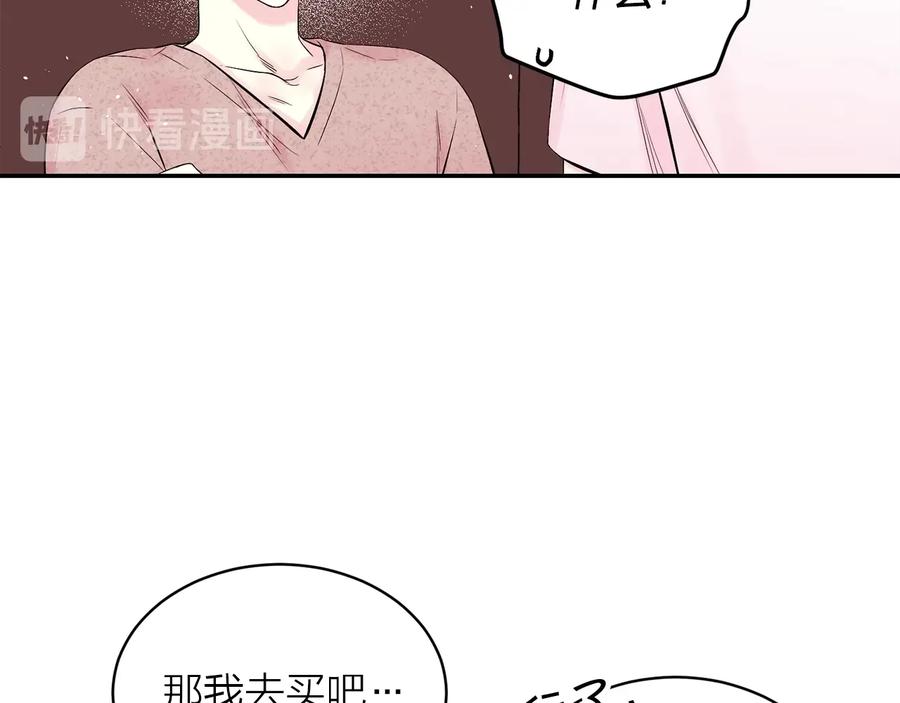 《别离我太近》第三季第10话 向他撒娇 第127页