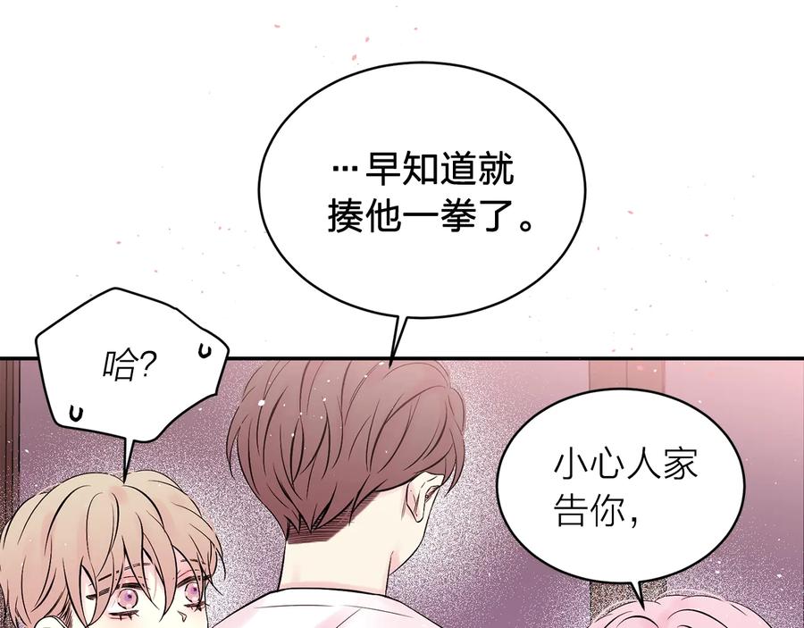 《别离我太近》第三季第10话 向他撒娇 第111页