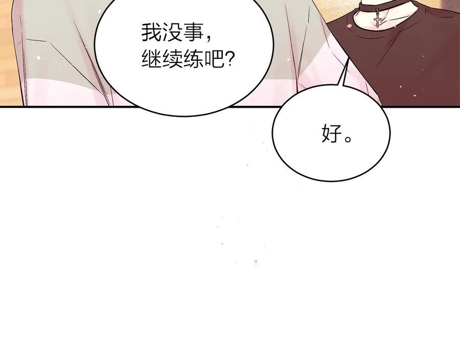 《别离我太近》第三季第10话 向他撒娇 第56页