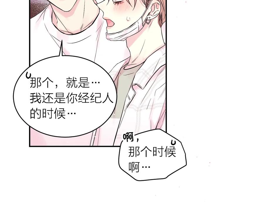 《别离我太近》第三季第10话 向他撒娇 第96页